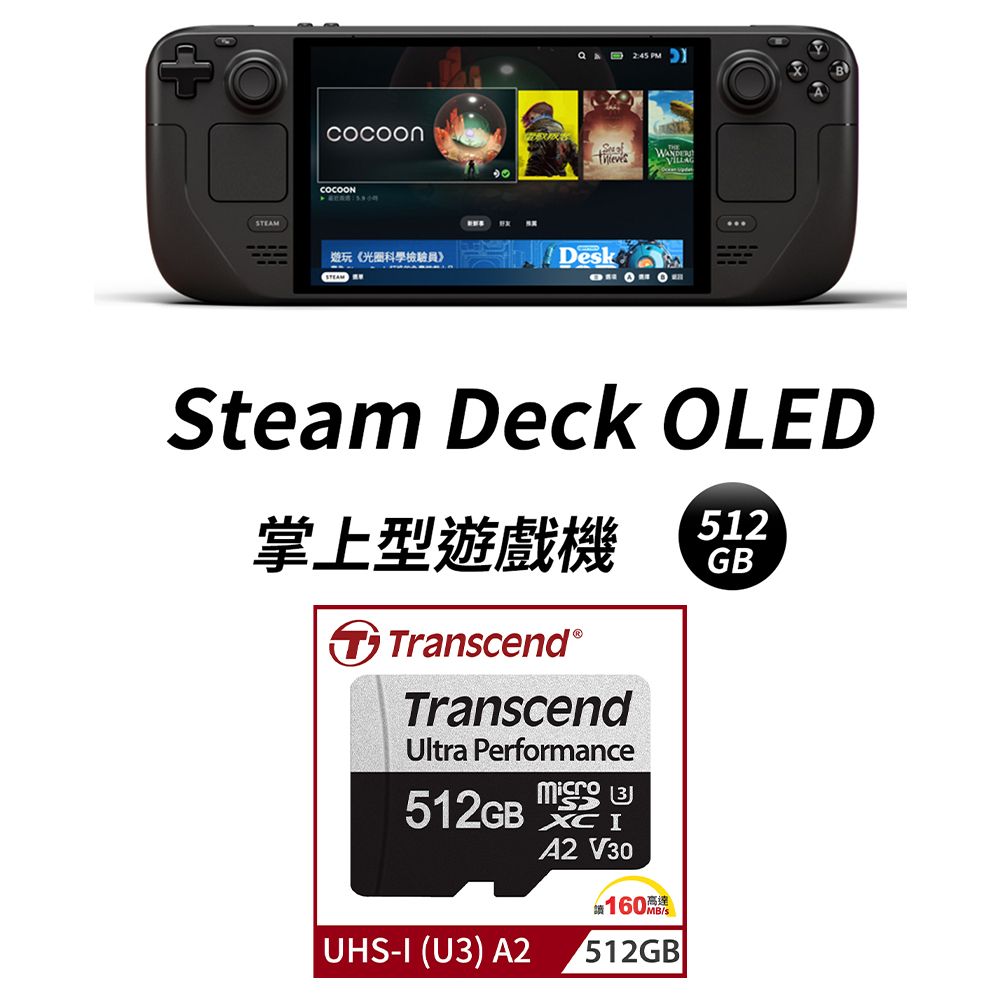 Steam  Deck OLED 掌上型遊戲機 - 512GB 台灣公司貨 + Transcend 創見 512GB 記憶卡,附轉卡