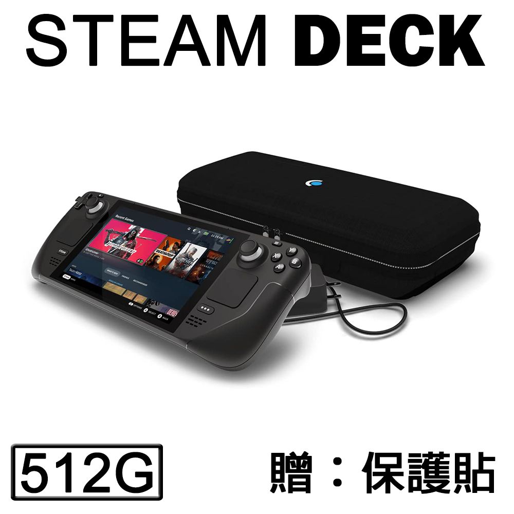 Steam  Deck 512GB主機 可攜式 高效能一體式遊戲掌機 (贈螢幕保護貼)