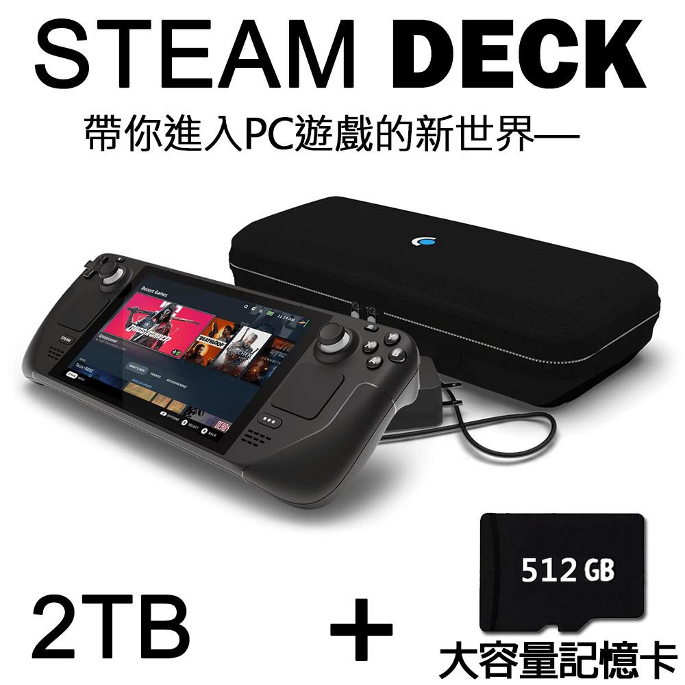 Steam Deck 2TB 一體式掌機(客製化容量) (贈螢幕保護貼)+512GB記憶卡 