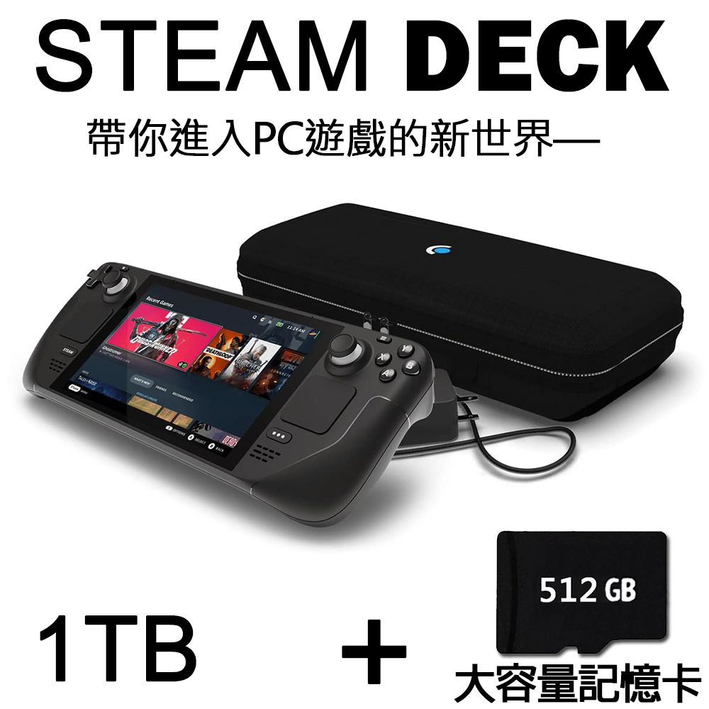 Steam Deck 1TB 一體式掌機(客製化容量) (贈螢幕保護貼)+512GB記憶卡