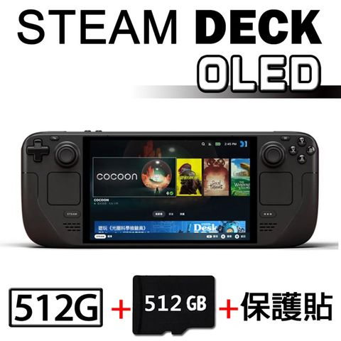 Steam Steam Deck OLED 512GB 一體式掌機 + 512G記憶卡 (贈螢幕保護)