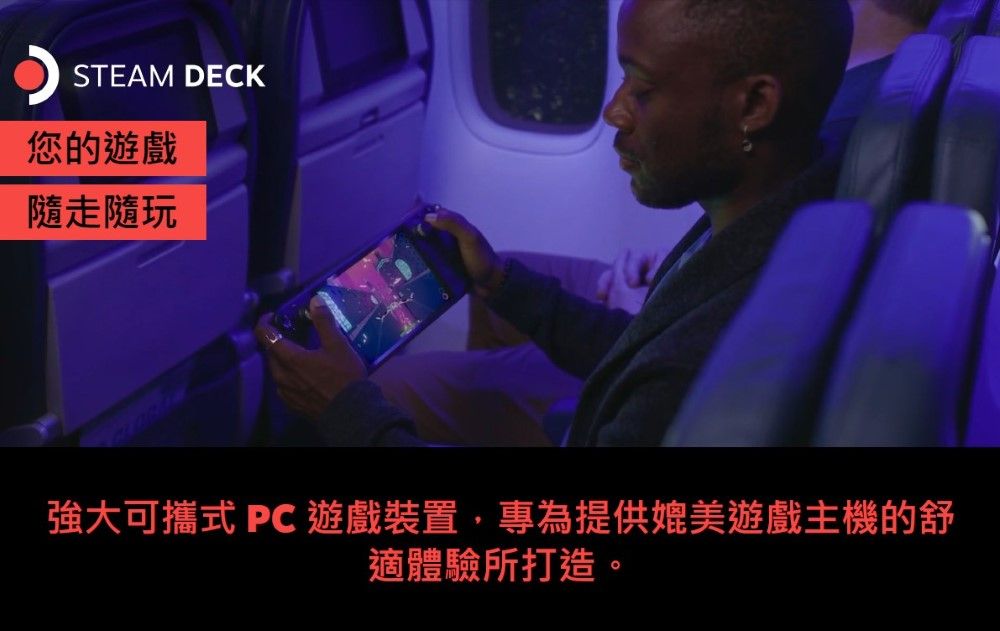 STEAM DECK您的遊戲走隨玩強大可攜式 PC遊戲裝置,專為提供媲美遊戲主機的舒適體驗所打造。