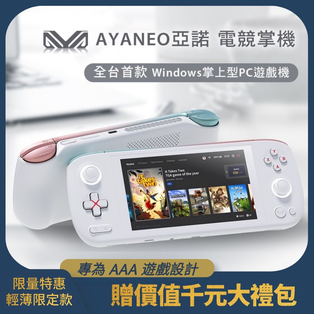 AYANEO 亞諾】電競掌機AYANEO AIR 16G+512G 全台首款Windows 掌上遊戲