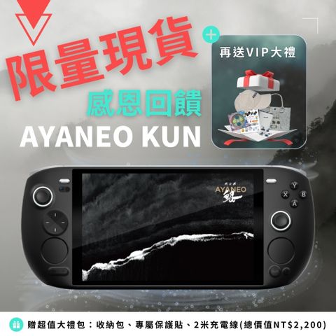 AYANEO KUN (32G+2TB) 墨羽｜亞諾電競掌機 掌上遊戲機 Windows系統 暢玩 Steam Xbox PS5 Switch 3A遊戲大作