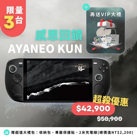 AYANEO KUN (32G+2TB) 墨羽｜亞諾電競掌機 掌上遊戲機 Windows系統 暢玩 Steam Xbox PS5 Switch 3A遊戲大作