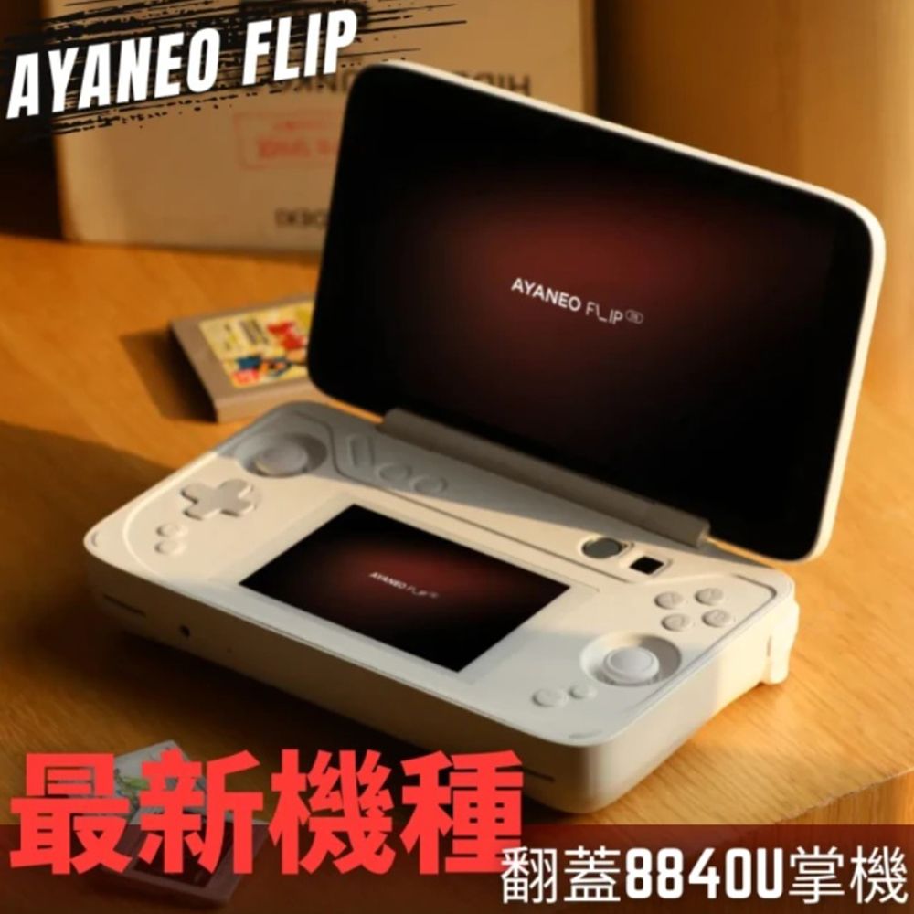 AYANEO 亞諾 FLIP DS 32G+2TB 雙螢幕電競掌機 掌上遊戲機 Windows系統