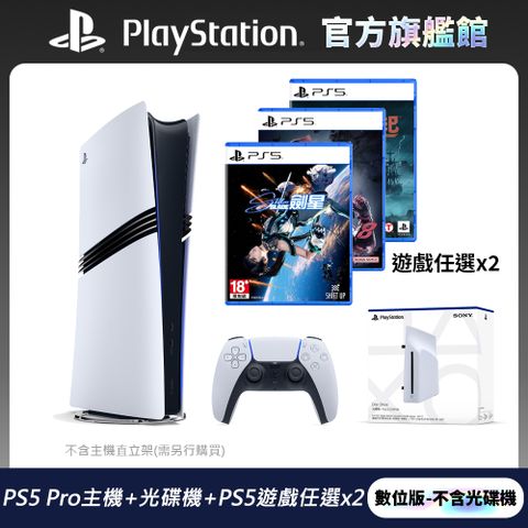 PS5 Pro 遊戲主機 + 專用光碟機 + 任選遊戲x2 超值組