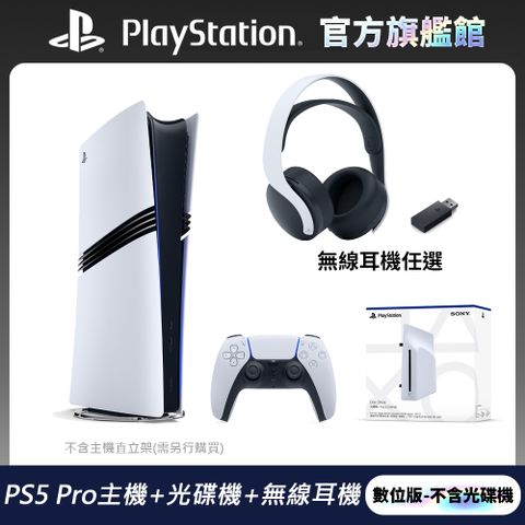 PS5 Pro 遊戲主機 + 專用光碟機 + 任選耳機 超值組