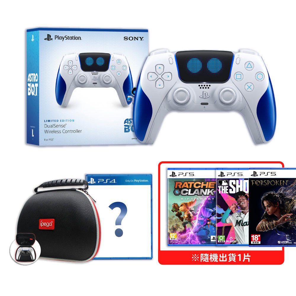 SONY 索尼 PS5 宇宙機器人無線控制器手把+PS5精選遊戲+PS4驚喜片隨機一款 送手把收納包