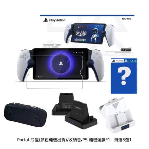 【PlayStation】Portal™ 遙控遊玩機 台灣公司貨
