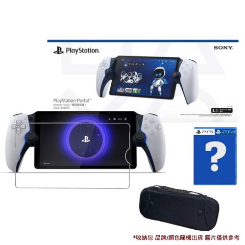 PlayStation Portal 遙控遊玩機 台灣公司貨 x PS隨機遊戲/Portal 收納包自選 x PS Portal 專用玻璃保護貼