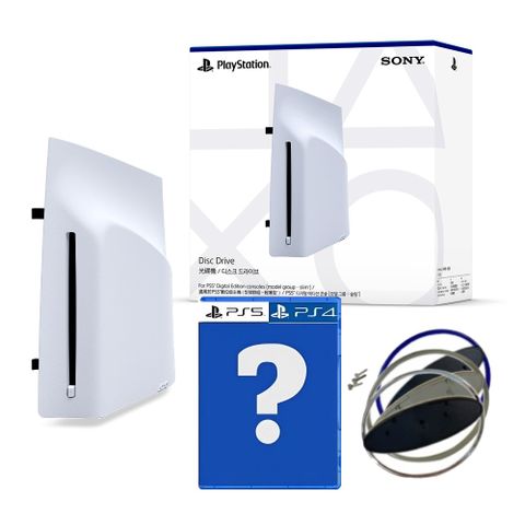 PlayStation PS5 (Slim) Ultra HD Blu-ray 光碟機 台灣公司貨 x PS隨機遊戲 x 主機直立架3選1