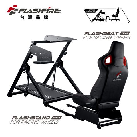 【FlashFire】F902賽車支架+F903賽車座椅(適用市面上99%各大方向盤)