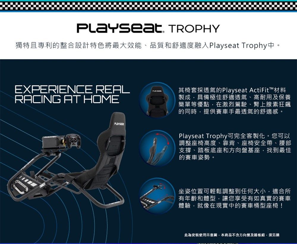 Playseat  Trophy Black 頂級版賽車椅 賽車架 (全系列支援)