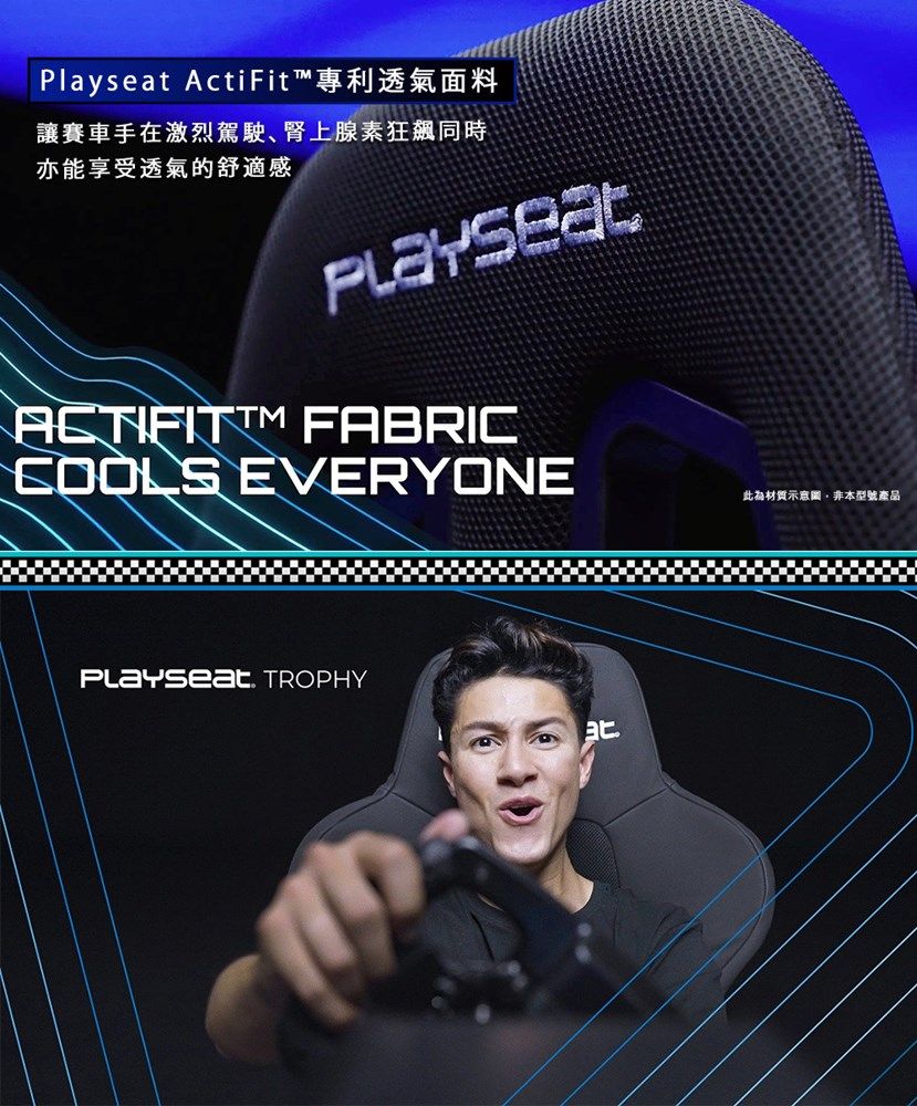 Playseat  Trophy Black 頂級版賽車椅 賽車架 (全系列支援)