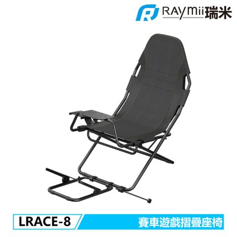 Raymii 瑞米 GameArm LRACE-8 賽車遊戲摺疊座椅 方向盤/排檔桿/油門支架