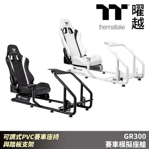 Thermaltake曜越 GR300 賽車模擬座艙 鋼製框架 可調式PVC賽車座椅與踏板支架