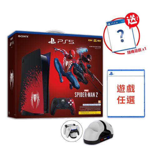 加送PS4隨機遊戲x1SONY PS5 《Marvel’s Spider-Man 2》蜘蛛人限量版同捆組主機+PS5任選一片+背立充電座 贈線材包