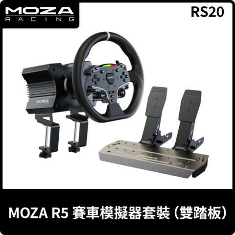 MOZA《 R5 直驅賽車模擬器套裝雙踏板RS20 》台灣公司貨