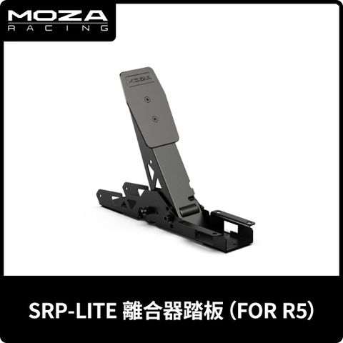 MOZA《 SRP-LITE 離合器踏板（FOR R5） 》台灣公司貨