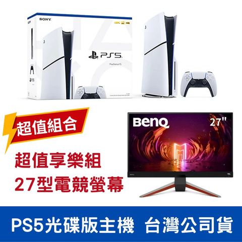 【現貨即出】SONY 索尼 PS5主機 光碟版主機(薄型Slim) 台灣公司貨 原廠保固+ BENQ MOBIUZ EX2710Q 2K遊戲螢幕