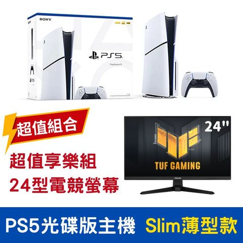 【現貨即出】SONY 索尼 PS5主機 光碟版主機(薄型Slim) 台灣公司貨 原廠保固+ ASUS TUF Gaming VG249Q3A 電競螢幕