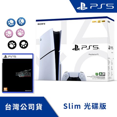 PlayStation 5 Slim《 光碟版主機 + FINAL FANTASY VII 重生》台灣公司貨