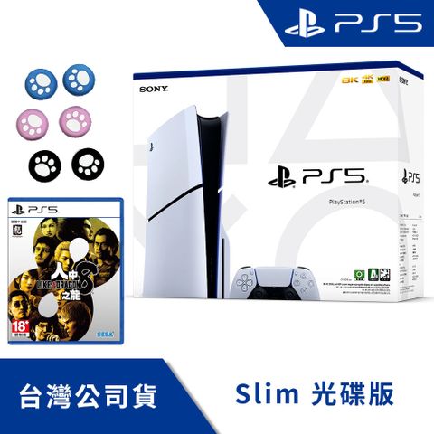 PlayStation 5 Slim《 光碟版主機 + 人中之龍8》台灣公司貨