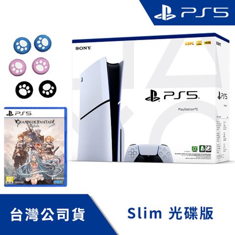 PlayStation 5 Slim《 光碟版主機 + 碧藍幻想 Relink》台灣公司貨