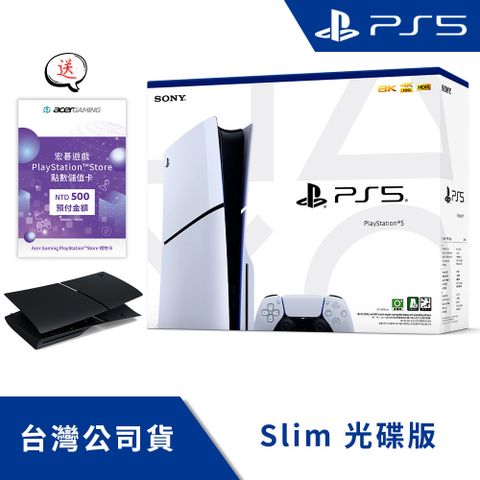 PlayStation 5 Slim《 光碟版主機 + PS5 Slim 主機護蓋 - 午夜黑 》台灣公司貨