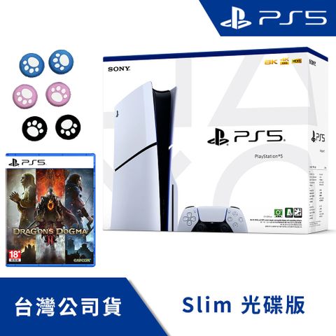PlayStation 5 Slim《 光碟版主機 + 龍族教義2 》台灣公司貨
