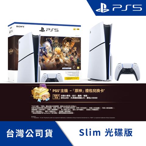 PlayStation 5 Slim《 原神禮包 光碟版同捆機 》台灣公司貨
