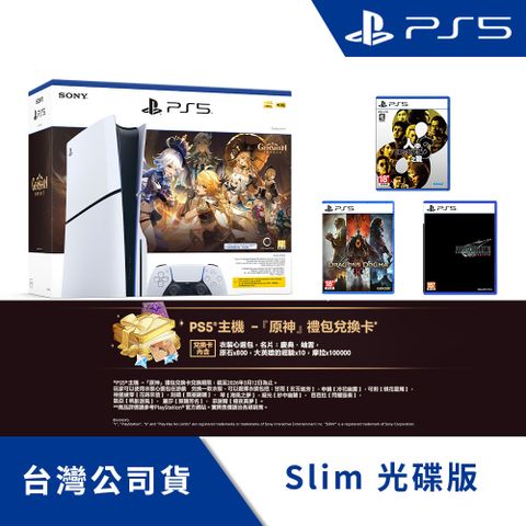 PlayStation 5 Slim《 原神禮包 光碟版同捆機 + 精選遊戲 選一 》台灣公司貨