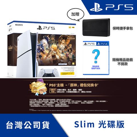 PlayStation 5 Slim《 原神禮包 光碟版同捆機 贈隨機遊戲 》台灣公司貨