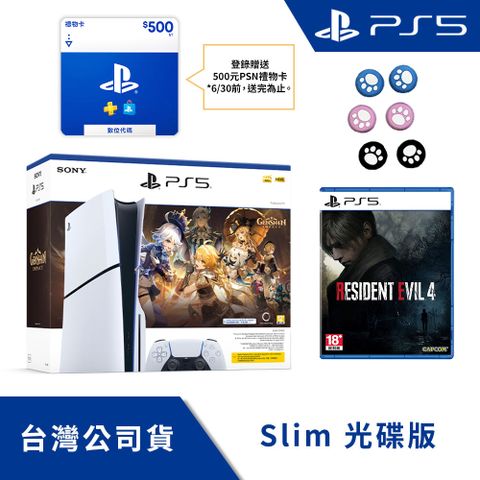 PlayStation 5 Slim《 原神禮包 光碟版同捆機 + PS5 惡靈古堡4 重製版 》台灣公司貨