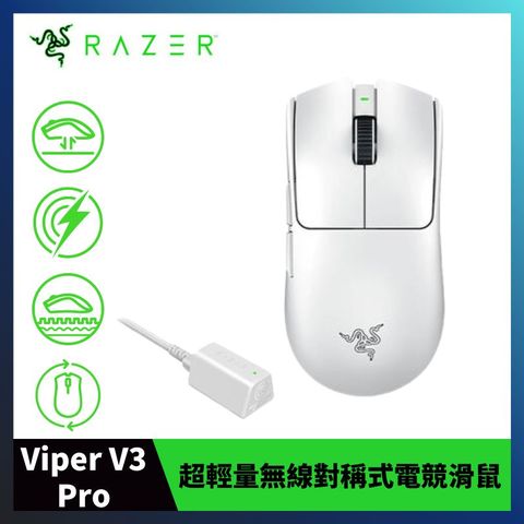 Razer 雷蛇 毒蝰 Viper V3 Pro 超輕量無線對稱式電競滑鼠 白色