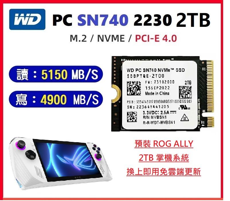 ROG Ally 改機容量升級WD SN740 2TB NVMe SSD - PChome 24h購物