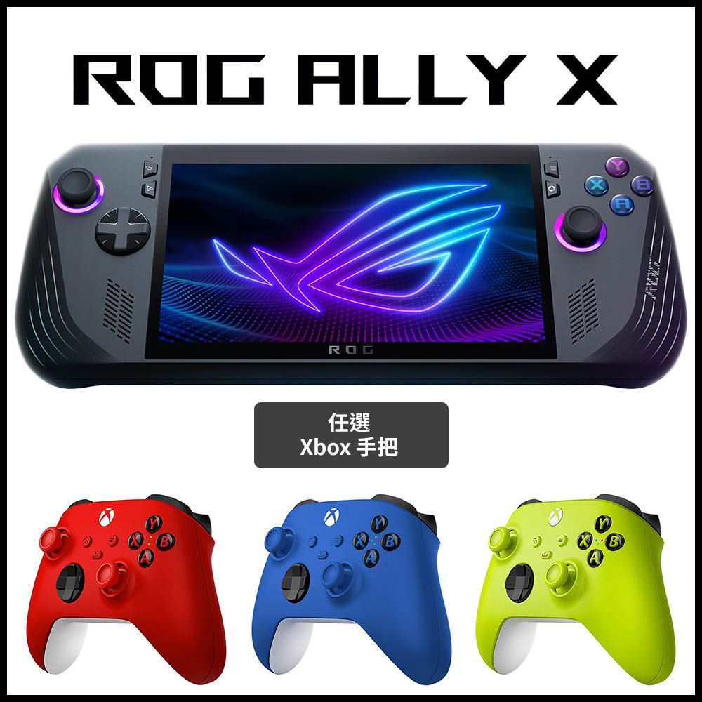  ROG Ally X (2024) RC72LA EXTRE 1TB + Xbox手把《台灣公司貨》