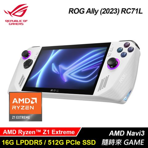 ASUS 華碩 【ASUS 華碩】ROG ALLY EXTREME 旗艦版 掌上機