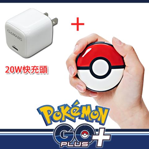 (原裝進口)Pokemon GO Plus+ 寶可夢睡眠精靈球+20W手機快充頭 (贈隨機特典)