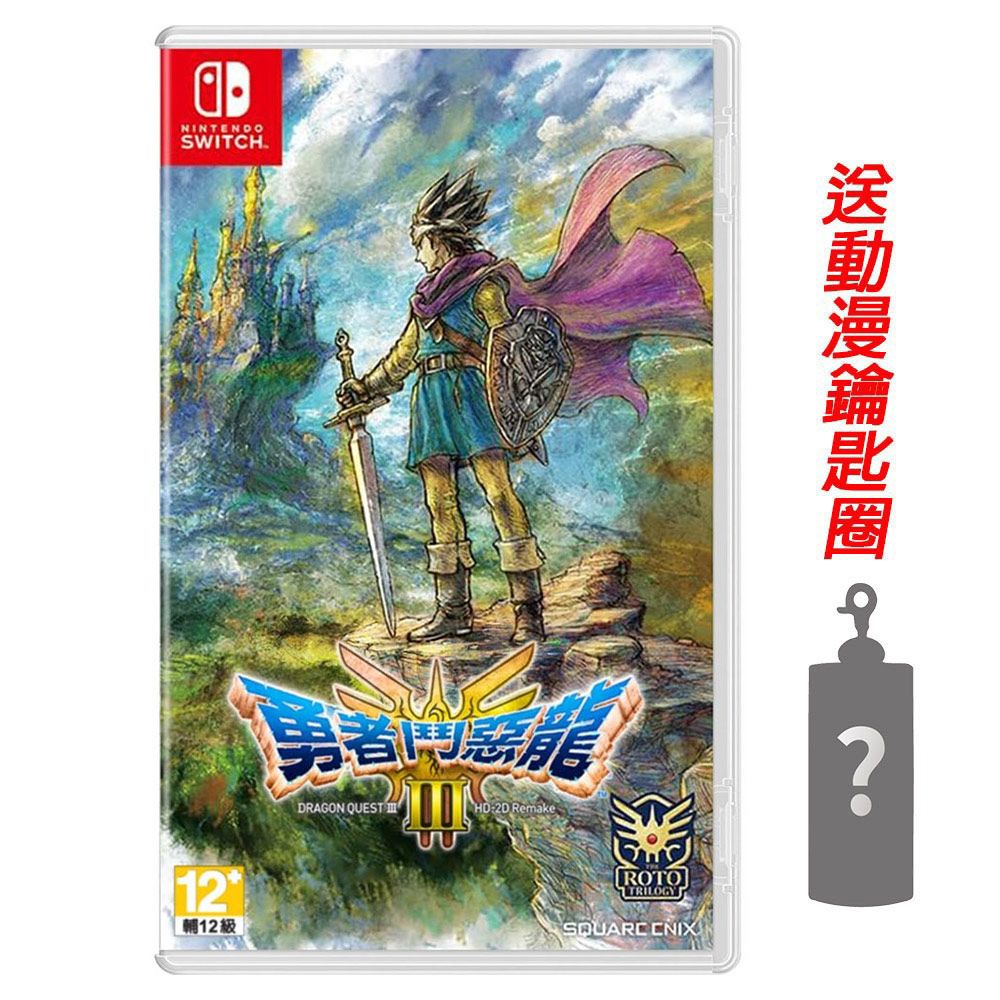  NS Switch 勇者鬥惡龍 3 HD-2D 重製中文一般版(預購) 