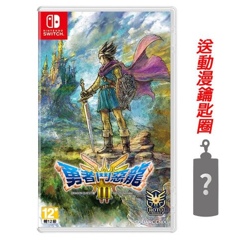 NS Switch 勇者鬥惡龍 3 HD-2D 重製中文一般版(預購)