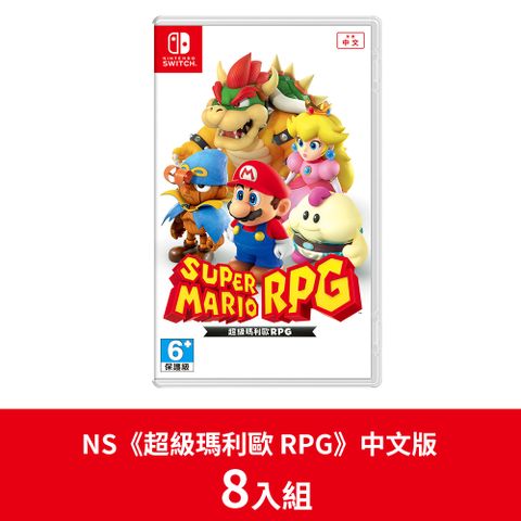 Nintendo 任天堂 【8入組】NS《超級瑪利歐 RPG》中文版