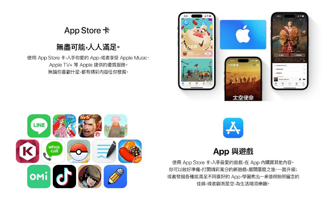 App Store 無盡可能,人人滿足。使用 App Store 卡,入手你愛的App,或者享受 Apple Music、Apple TV+等 Apple 提供的優質服務。無論你喜歡什麼,都有精彩内容任你發掘。LINEwhoscallال立即觀看太空使命AApp 與遊戲使用 App Store 卡,入手最愛的遊戲,在App 內購買其他內容。你可以做好準備,打開精彩萬分的新遊戲,展開屠龍之旅、一路升級;或者發掘各種能滿足不同喜好的App,學習煮出一桌值得拍照留念的佳餚,或者觀測星空,為生活增添樂趣。