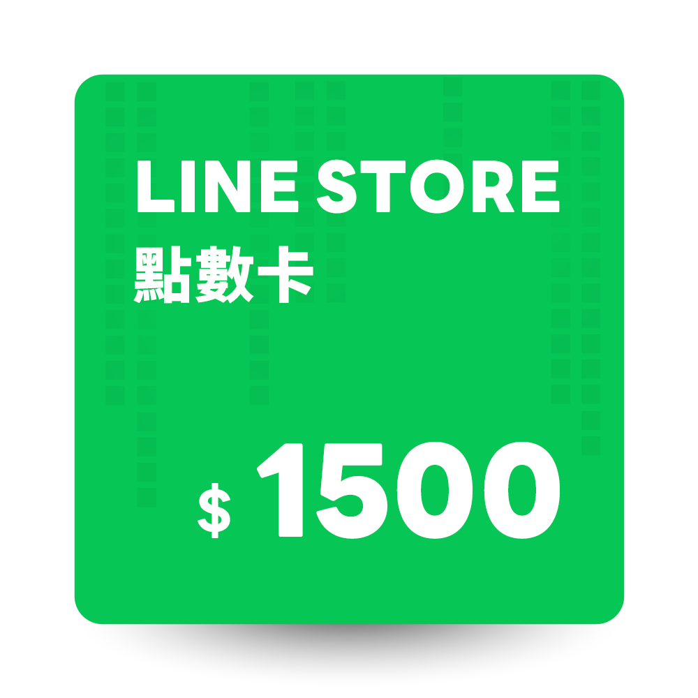 LINE  STORE 點數卡 1500點 數位序號