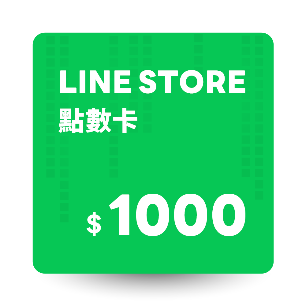 LINE  STORE 點數卡 1000點 數位序號