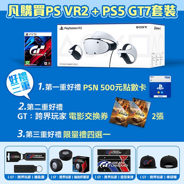 PS5《跑車浪漫旅7 Gran Turismo 7》中文版+ PS VR2 頭戴裝置- PChome