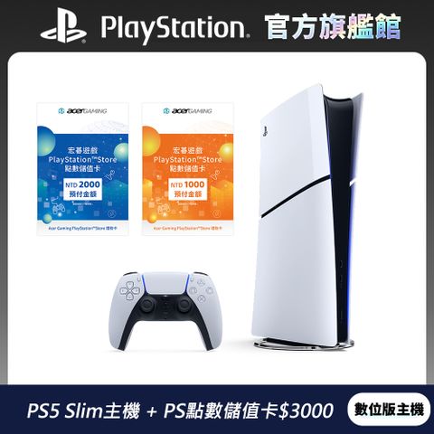 PlayStation PS5 Slim 數位版 輕薄型主機 + PS點數儲值卡2000元(實體卡) + PS點數儲值卡1000元(實體卡)