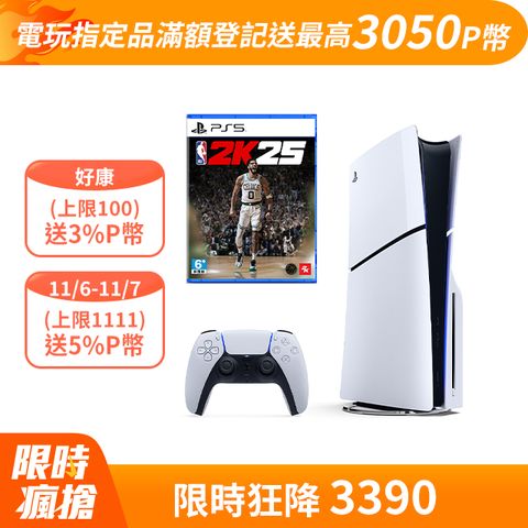 PlayStation PS5 Slim 光碟版 輕薄型主機 + PS5 NBA 2K25 中文版 台灣公司貨