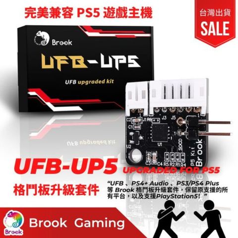 【Brook】UFB-UP5 萬用格鬥板 PS5升級套件(Brook大搖台格鬥板玩家，進行前所未有的升級，增加支援 PS5 遊戲主機)